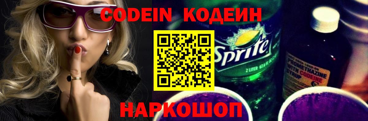 Codein Purple Drank  Кодеин Purple Drank  Санкт-Петербург  Вход с VPN 