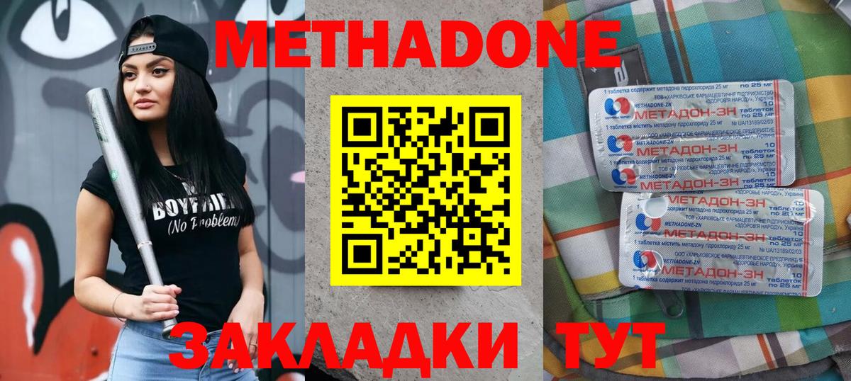Метадон кристалл  МЕТАДОН methadone  Вход с VPN  Санкт-Петербург 